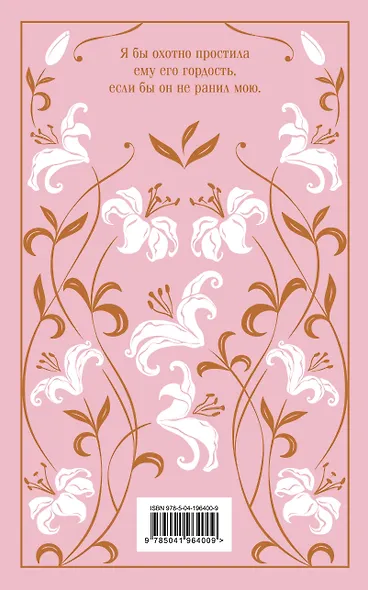 Гордость и предубеждение - фото 2