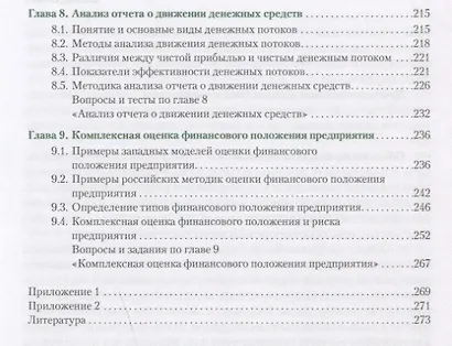Анализ финансовой отчетности Учебник (Бакалавриат) Васильева - фото 4