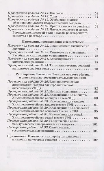 Химия. 8 класс. Тетрадь для оценки качества знаний к учебнику О.С. Габриеляна - фото 3