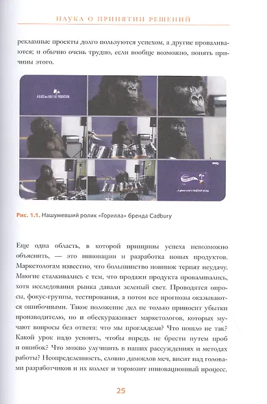 Взлом маркетинга. Наука о том, почему мы покупаем - фото 7