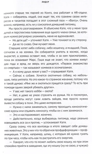 Хвостономика. Успешный бизнес, основанный на любви, или Как компания "Валта" учит Россию заботиться о домашних питомцах - фото 3