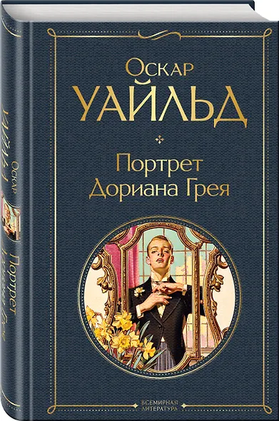 Набор Внеклассное чтение 10-11 классы, зарубежная литература (из 6 книг с шоппером) - фото 6