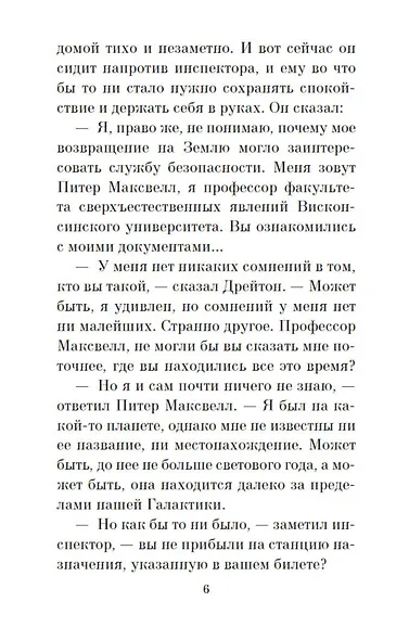 Заповедник гоблинов - фото 7