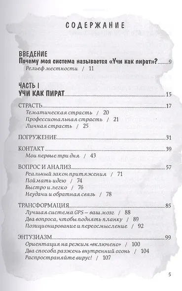 Обучение как приключение: Как сделать уроки интересными и увлекательными - фото 2