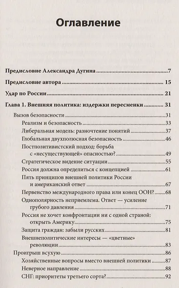 Геополитика и предчувствие войны. Удар по России - фото 2