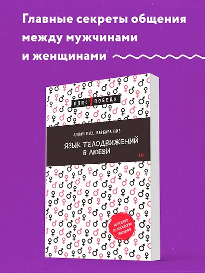 Язык телодвижений в любви - фото 4