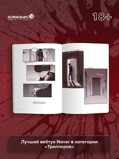 Милый дом. Том 2 (Sweet Home / Seuwiteu Hom). Манхва - фото 5