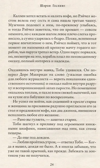 Книжный на маяке - фото 3