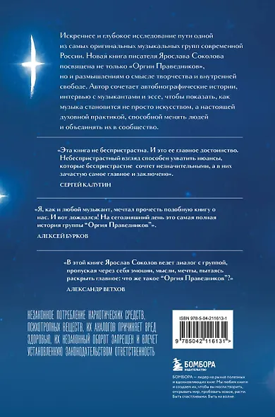 Оргия Праведников: больше, чем музыка. Авторизованная биография - фото 2