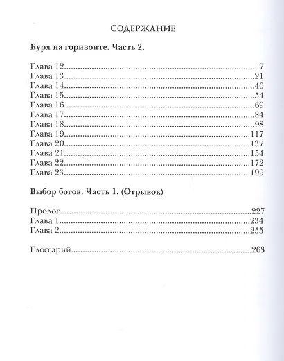 Берег Живых. Буря на горизонте. Книга вторая - фото 2