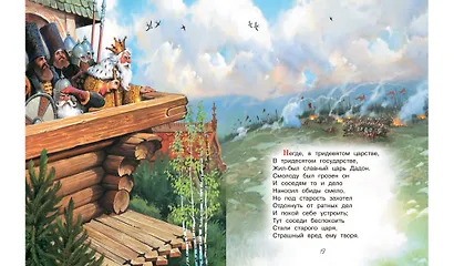 Сказка о рыбаке и рыбке. Сказка о золотом петушке - фото 7