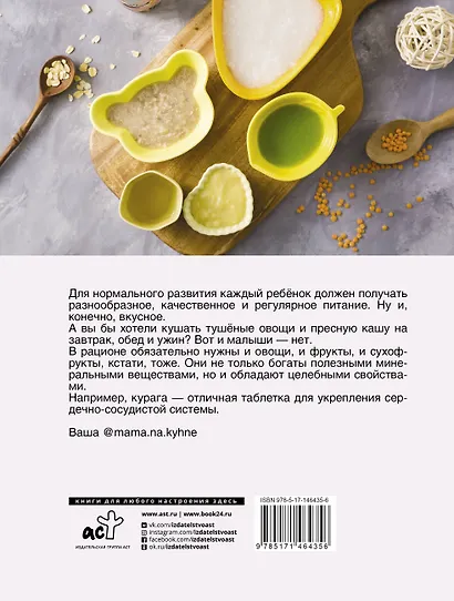 Здоровый малыш от 0 до 1 года. Детское питание в таблицах прикорма. - фото 2