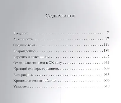 1000 шедевров. Скульптура - фото 2