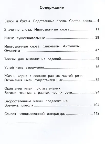 Русский язык. Школьная олимпиада. 3 класс. Тетрадь для самостоятельной работы - фото 2