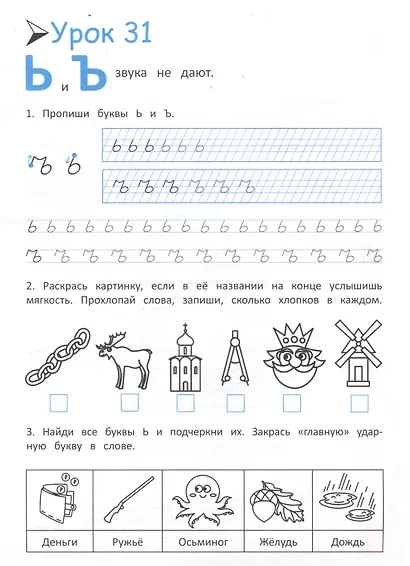 Скоро в школу! Готовимся к русскому языку - фото 6