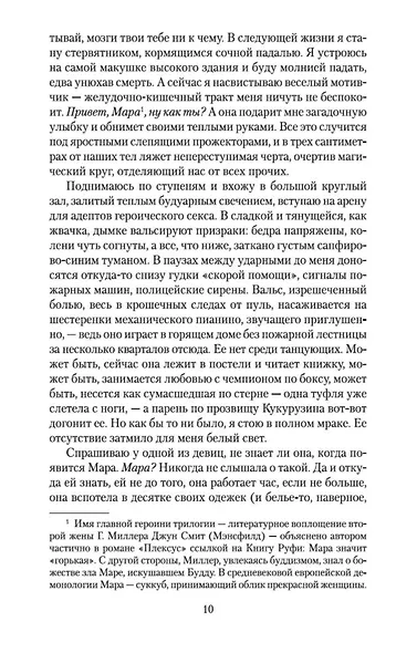 Сексус - фото 10