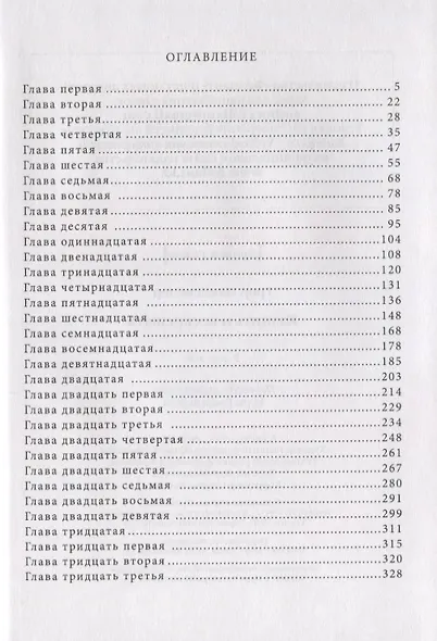 Казнить и воскрешать. Роман - фото 2