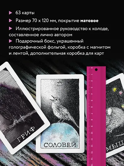 The Wild Unknown Animal Spirit. Дикое Неизвестное тотемное животное. Колода-оракул (63 карты и руководство в подарочном футляре) - фото 5
