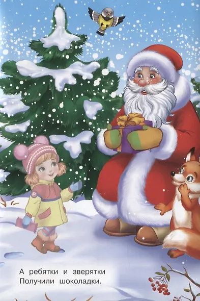 Снеговик и ёлочка. Стихи с наклейками - фото 3