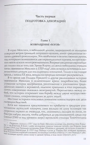 Тайны пирамид ацтеков и майя. Руины исчезнувших цивилизаций - фото 5
