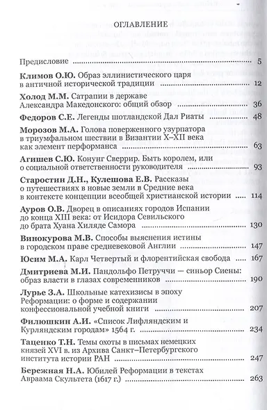 Империя и ее соседи. Сборник статей к юбилею АндреяЮрьевича Прокопьева / под ред. А. Х. Даудова и С. Е. Федорова. - фото 3