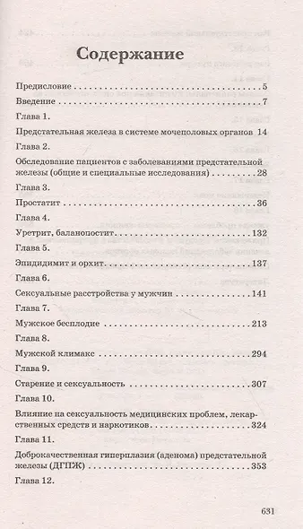 Секреты мужского здоровья - фото 2