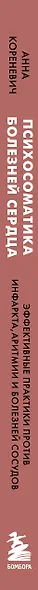 Психосоматика болезней сердца. Эффективные практики против инфаркта, аритмии и болезней сосудов - фото 5