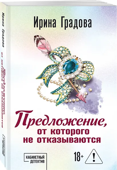 Предложение, от которого не отказываются - фото 3
