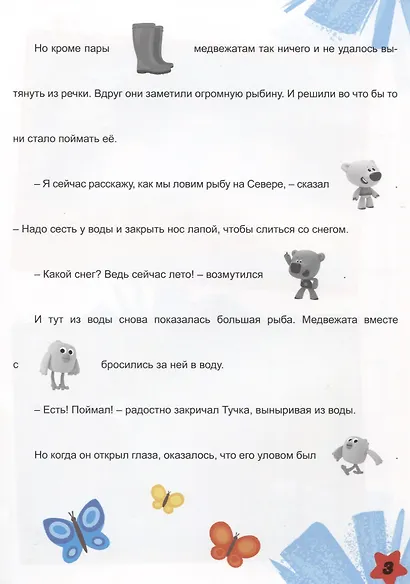 Богатый улов. О чём говорят птицы - фото 4