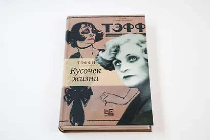 Кусочек жизни - фото 7