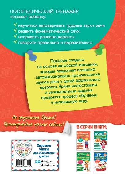 Комплект из 2х книг. Логопедический тренажер и тесты для определения уровня развития речи ребенка 3-7 лет - фото 7