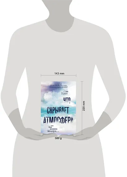 Что скрывает атмосфера или Как возник воздух - фото 4