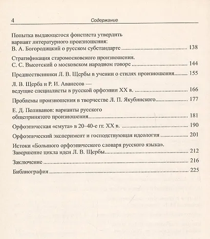 Неизменный принцип русской орфоэпии: Вариативность в русском произношении: перманентная борьба вокруг нормы (три века орфоэпии) - фото 3