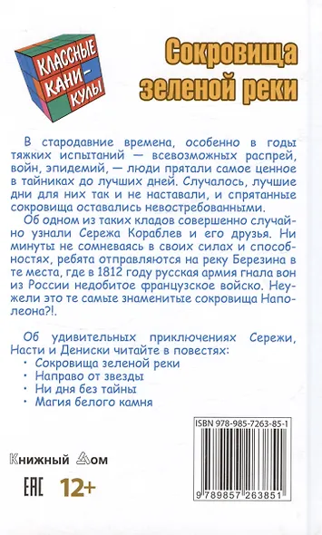 Сокровища зеленой реки. Приключенческая повесть - фото 2