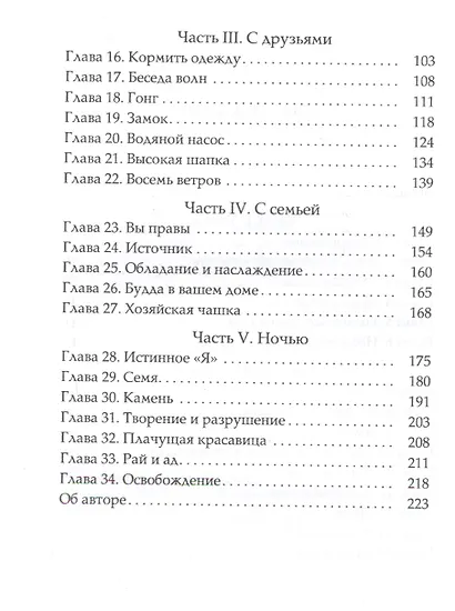 Дао повседневной жизни: Даосские притчи для современного человека - фото 3