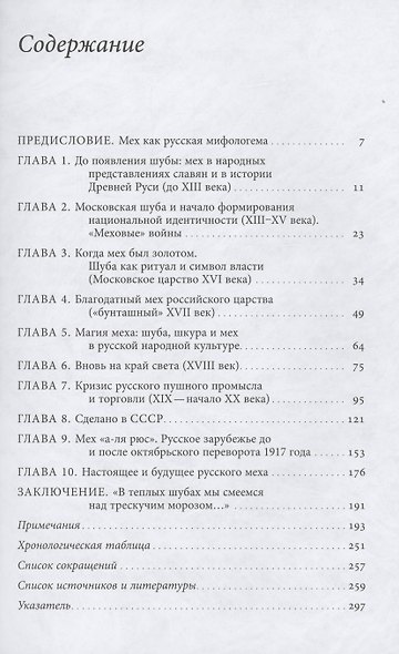 Россия в шубе. Русский мех: история, национальная идентичность и культурный статус - фото 2