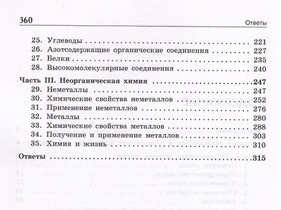 ЕГЭ + ОГЭ. Полный курс химии. Готовимся и поступаем в вуз - фото 4