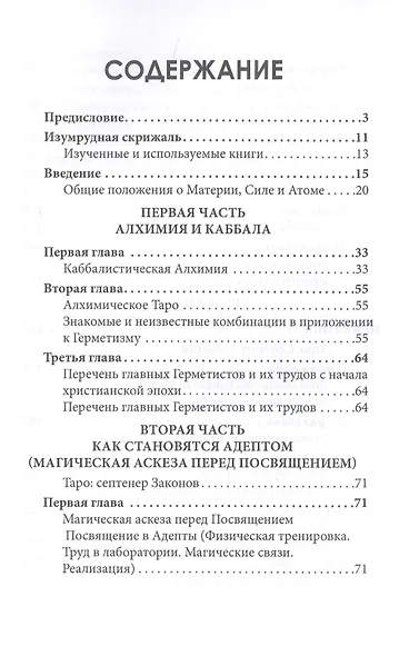 Как стать алхимиком - фото 2