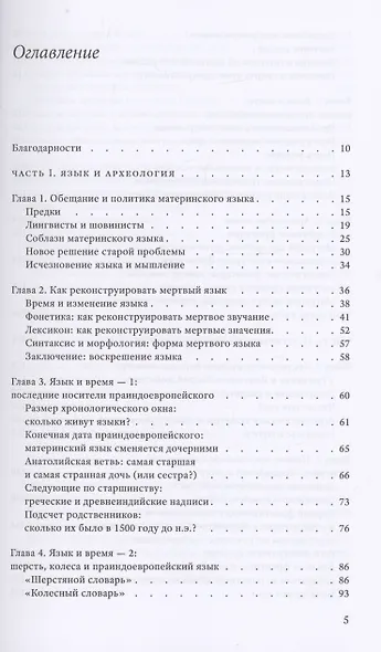 Лошадь, колесо и язык. Как наездники бронзового века из евразийских степей сформировали современный мир - фото 3
