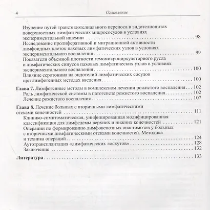Лимфатическая терапия в практической медицине - фото 3