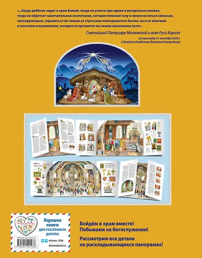 Мой храм. Как все устроено? Самое главное о православном храме для детей. Лучший подарок крестнику (ил. И. Панкова) - фото 2