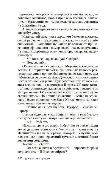 Комната смерти - фото 10