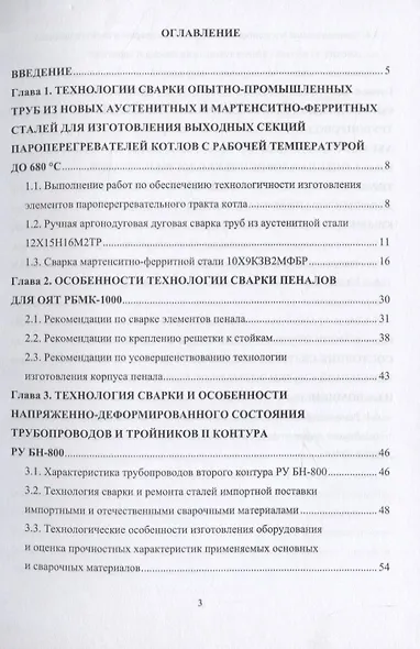 Напряженно-деформированное состояние сварных соединений узлов энергетического оборудования - фото 2