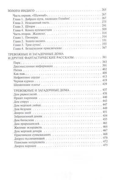 Доходный дом. Романы и рассказы - фото 3
