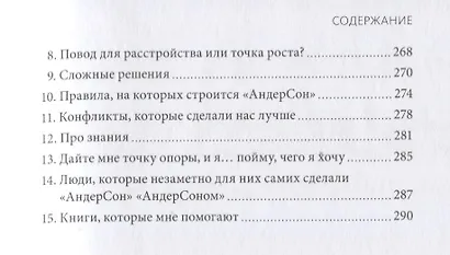 Нельзя, но можно. История АндерСона в смыслах, рецептах и цифрах - фото 5
