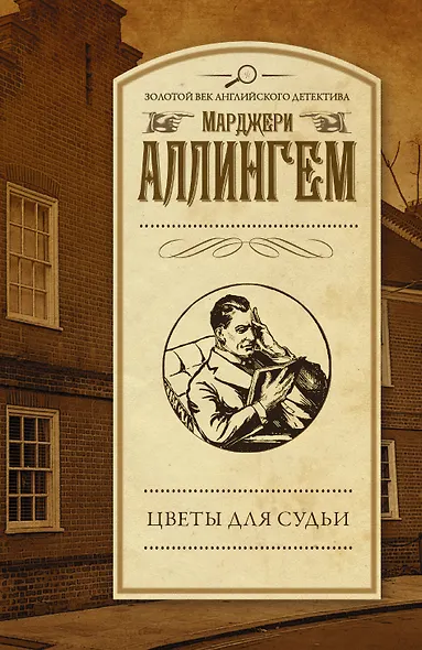 Цветы для судьи - фото 1