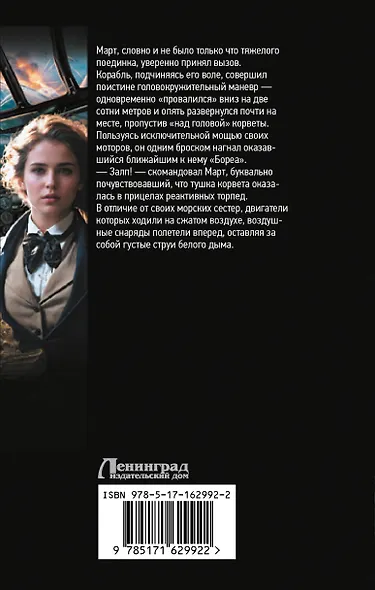 Воздушные фрегаты. Большая игра - фото 2