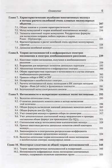 Колебания молекул - фото 4