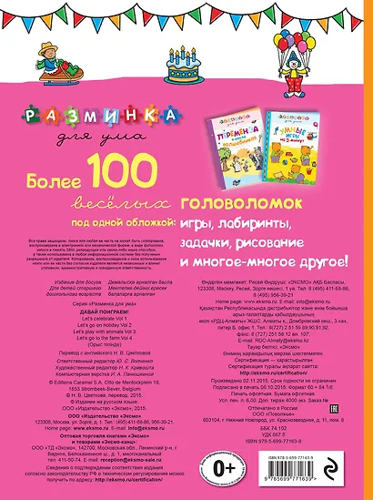 Давай поиграем! - фото 2