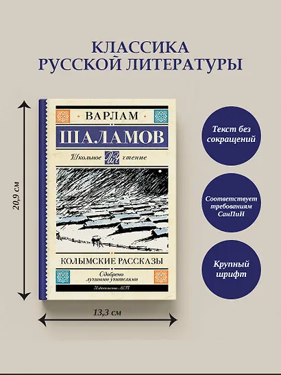 Колымские рассказы - фото 5